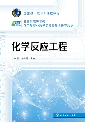 化学反应工程