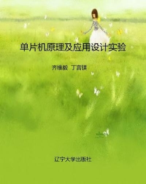单片机原理及应用设计
