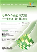 电子CAD技能与实训—