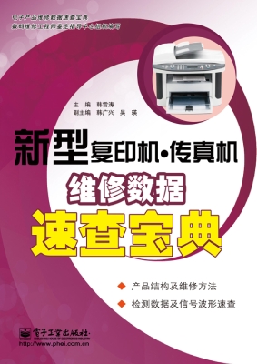 新型复印机·传真机维