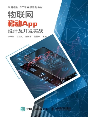 物联网移动App设计及