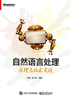 自然语言处理原理与技