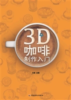 3D咖啡制作入门