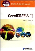 CorelDraw 入门
