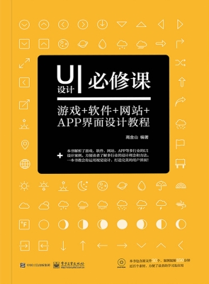 UI设计必修课——游戏