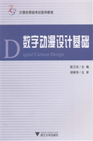 数字动漫设计基础