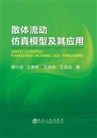 散体流动仿真模型及其