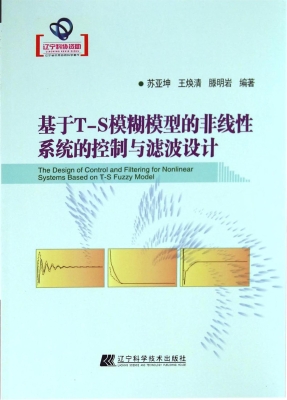 基于T-S模糊模型的非