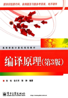 编译原理