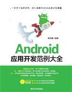 Android应用开发范例