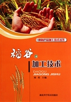 稻谷加工技术