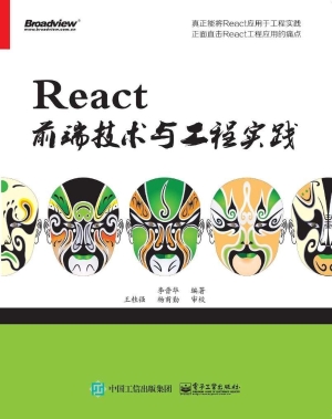 React前端技术与工程