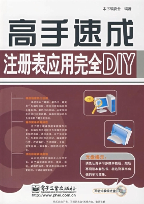 注册表应用完全DIY