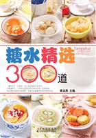 糖水精选300道