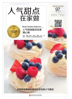 人气甜点在家做