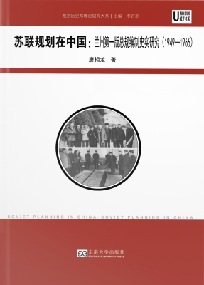 苏联规划在中国：兰州第