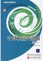 计算机应用基础