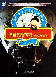 当代青少年科普文库新