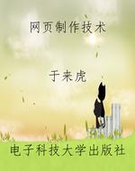 网页制作技术
