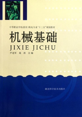 机械基础
