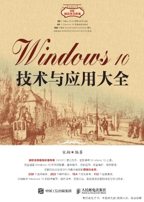 Windows 10技术与应用