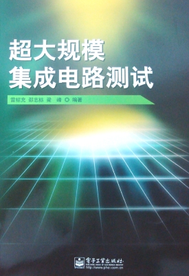 超大规模集成电路测试