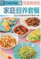 专家推荐的家庭营养套