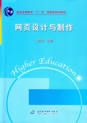 网页设计与制作