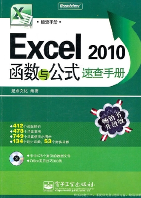 Excel 2010函数与公式