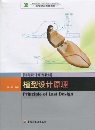楦型设计原理