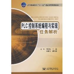 PLC控制系统编程与实