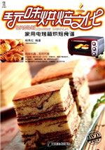 玩味烘焙文化——家用