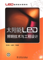太阳能LED照明技术与