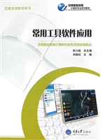 常用工具软件应用
