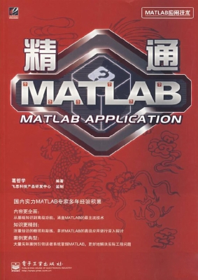 精通MATLAB