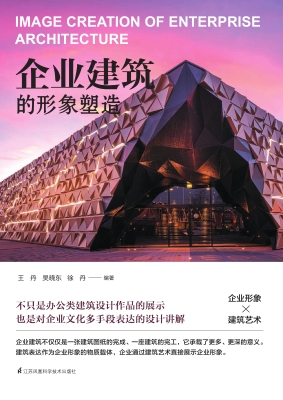 企业建筑的形象塑造