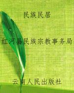 民族民居