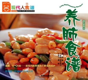 养肺食谱