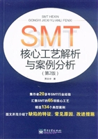 SMT核心工艺解析与案