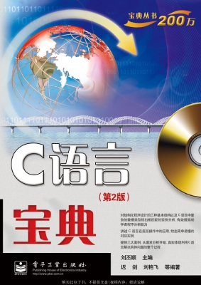 C语言宝典