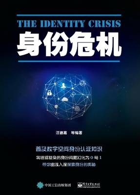 身份危机