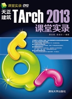 天正建筑TArch 2013课