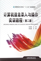 计算机信息录入与操作