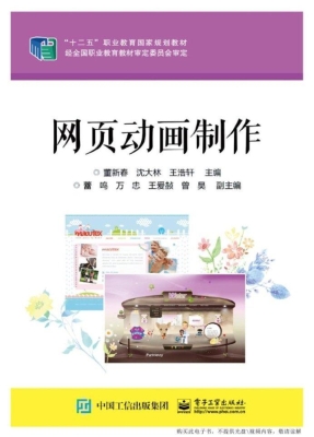 网页动画制作