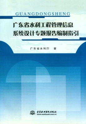 广东省水利工程管理信