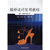 鞋样设计实用教程
