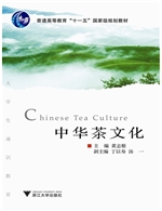 中华茶文化