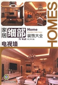 家居细部装饰大全——