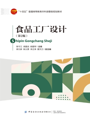 食品工厂设计
