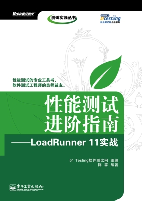 性能测试进阶指南——
